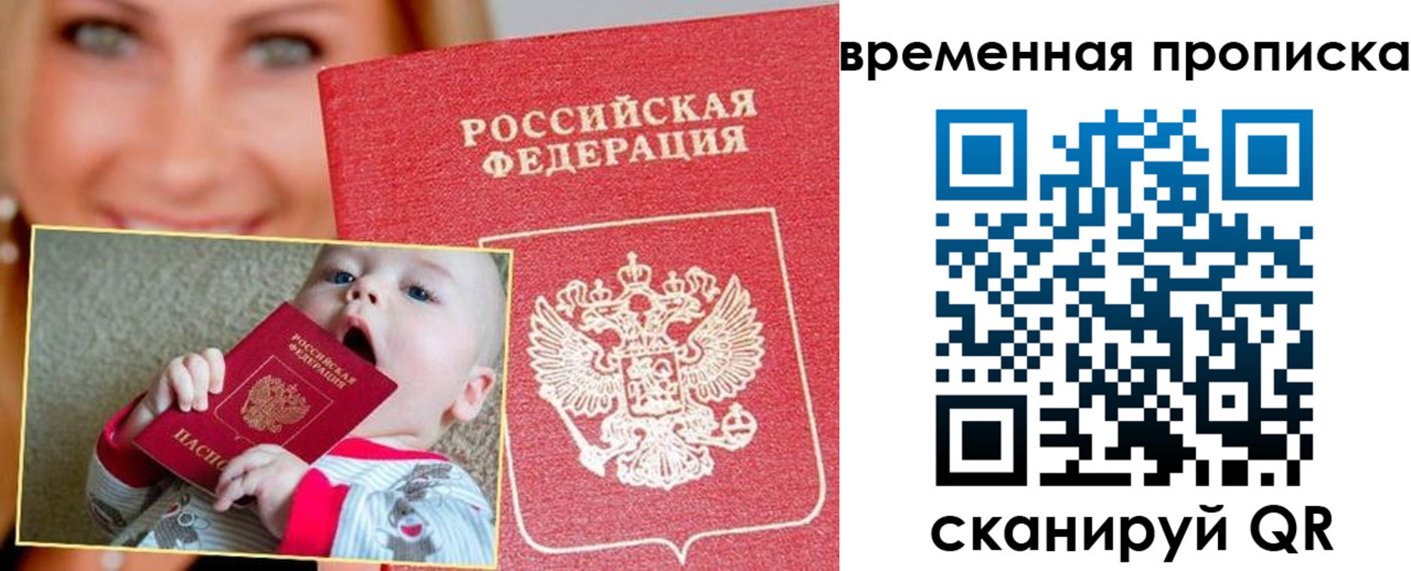 временная регистрация 2025 в Апрелевке