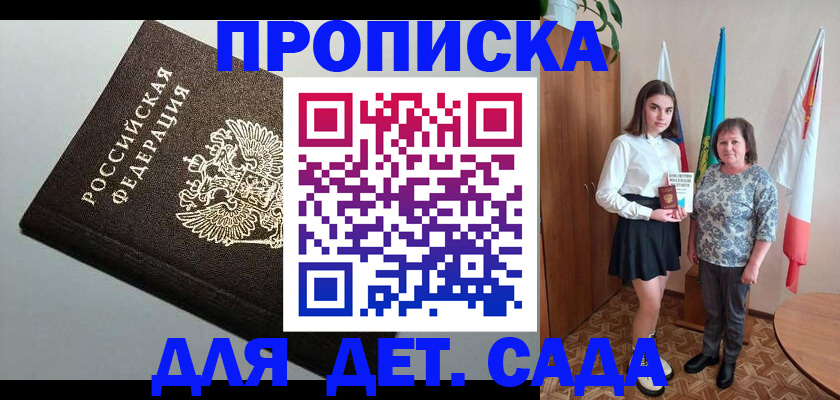 прописка для работы в Апрелевке