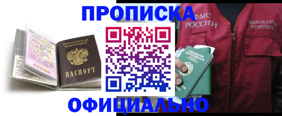 прописка 2025 в Апрелевке