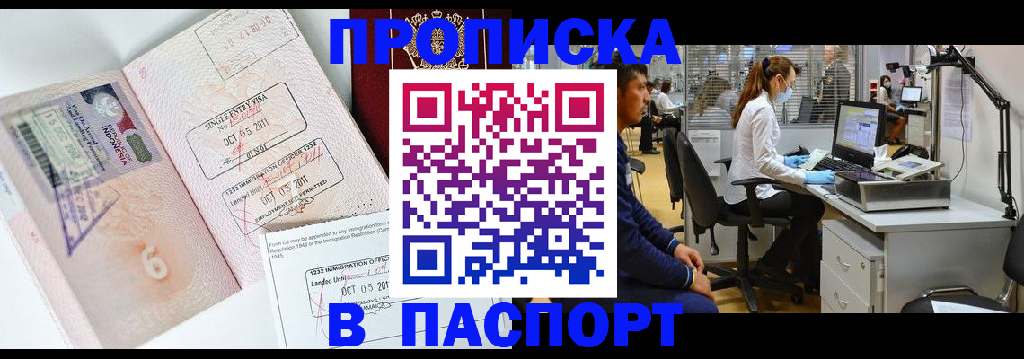 временная регистрация для школы в Апрелевке